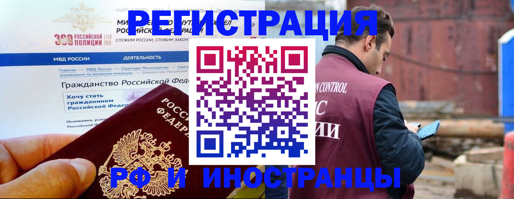 прописка 2025 в Ейске